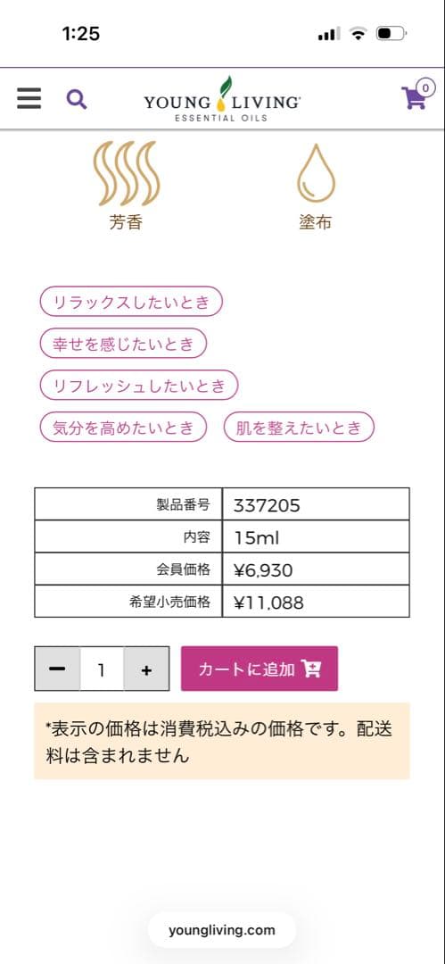 YL JOY エッセンシャルオイル 15ml