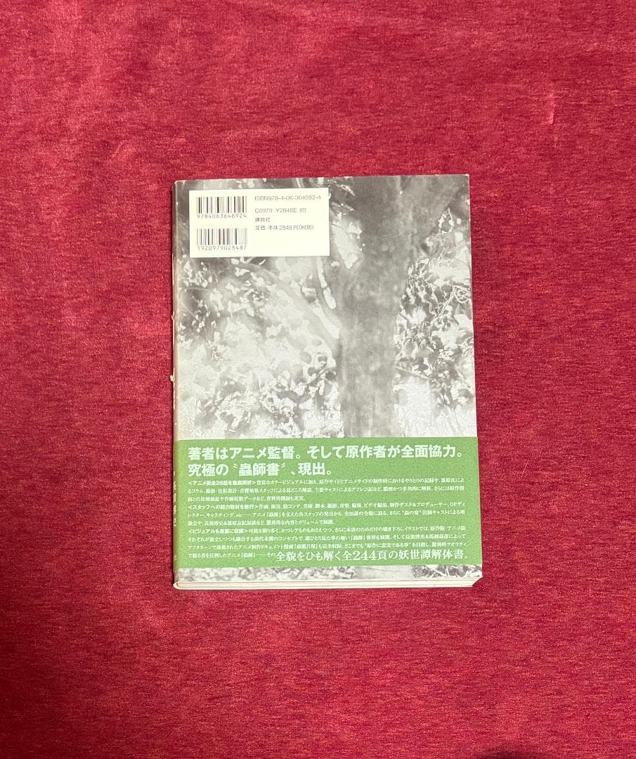 蟲師～連綴～ 二〇〇四〇七〇九－二〇〇六〇八〇八　初版