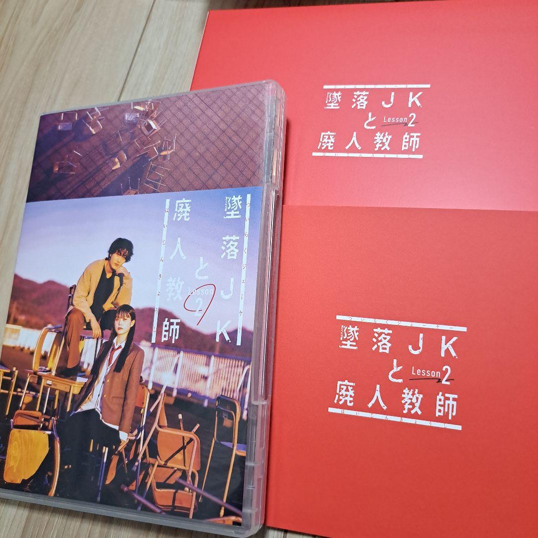 墜落JKと廃人教師 Lesson2 DVD BOX〈3枚組〉