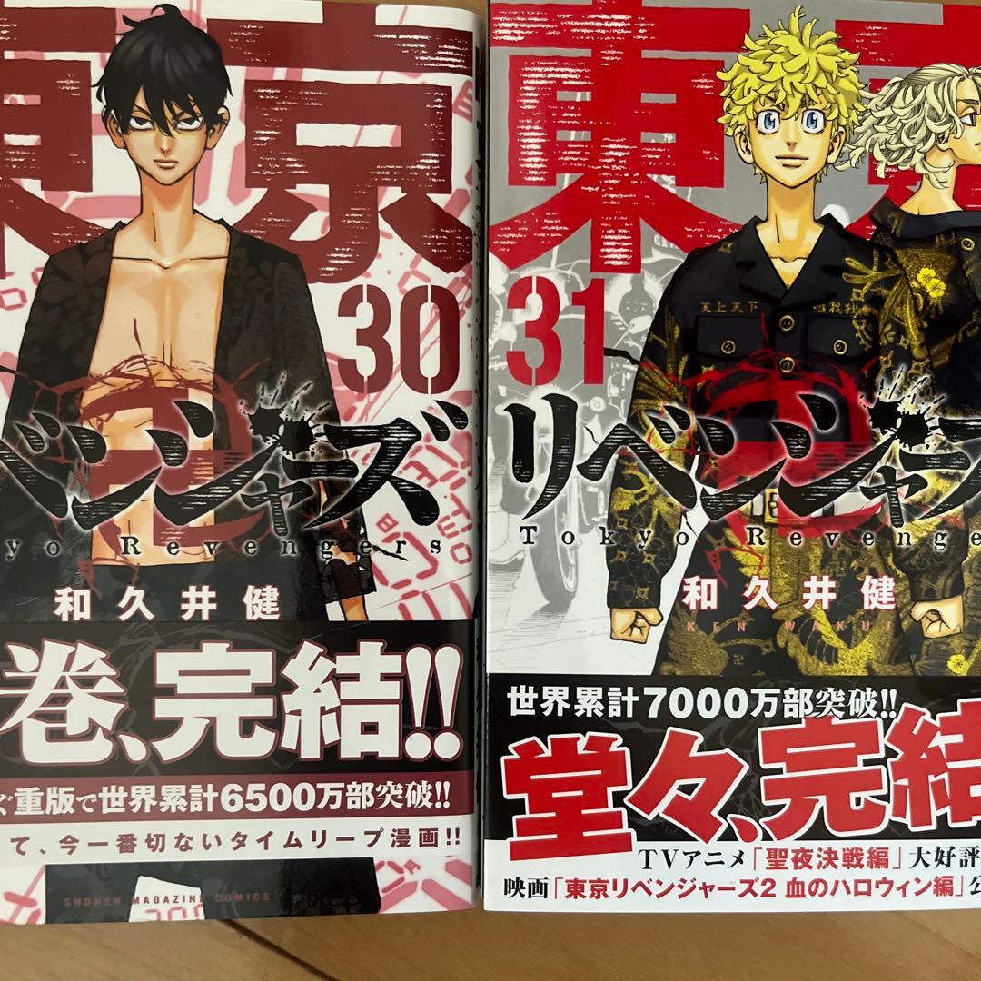 東京リベンジャーズ　漫画9〜31(完結) カード付き