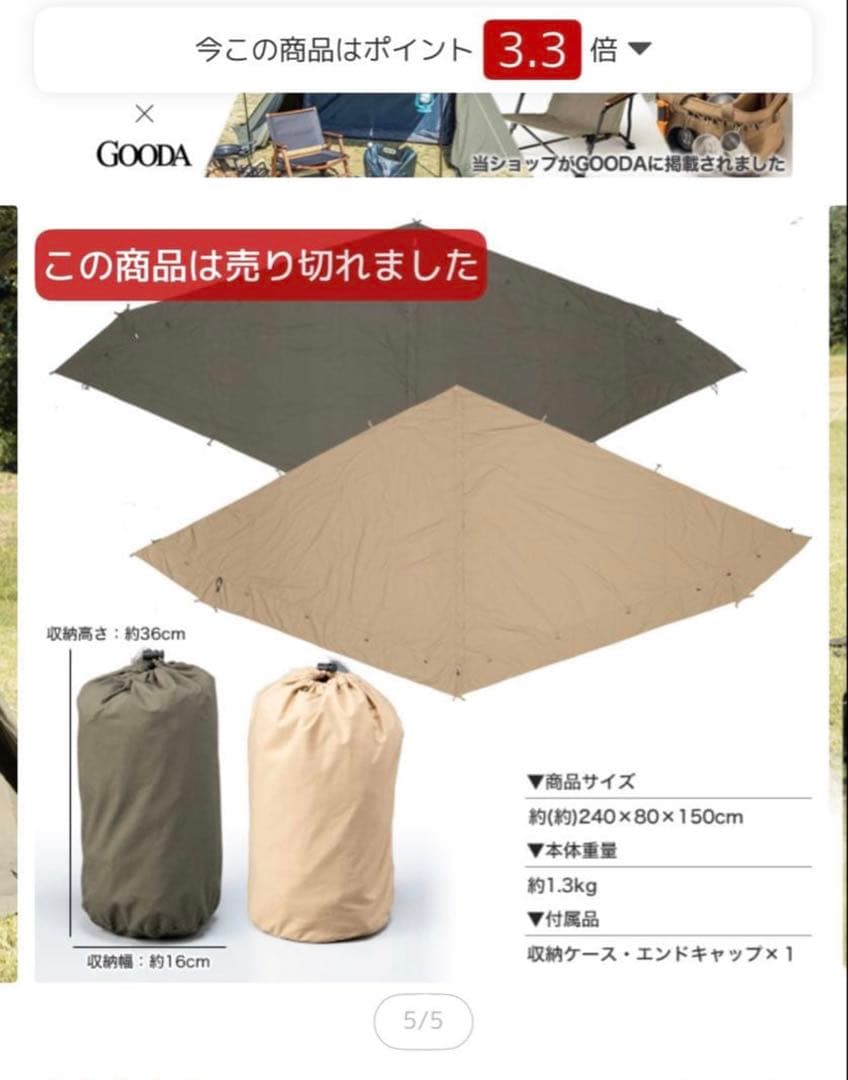 ⭐︎ ホールアース　アースピノマッド　テント　　※フロントウォール