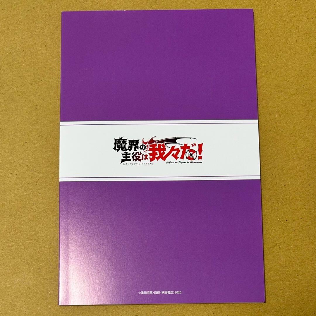 魔界の主役は我々だ 22 アニメイト特典 小冊子 ペーパ