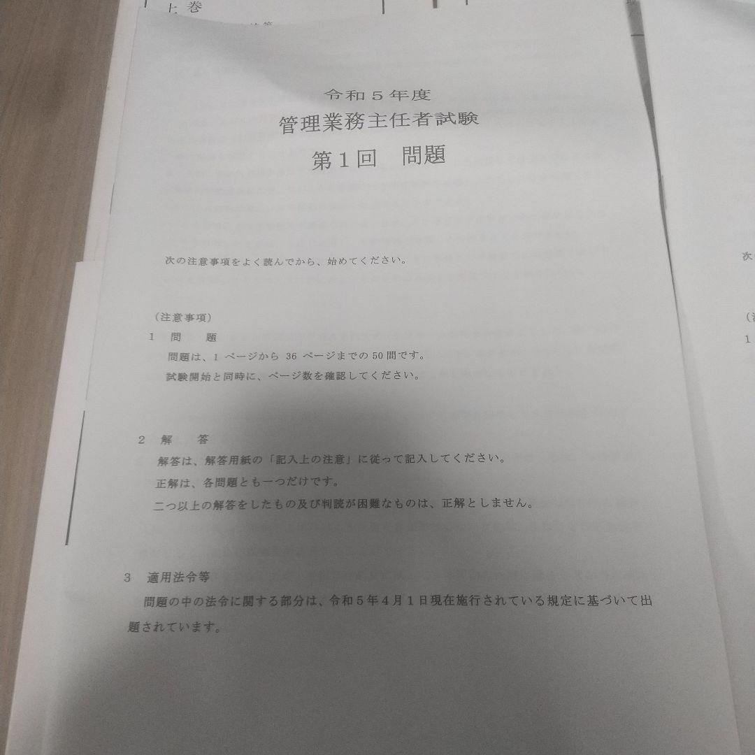 アガルート 管理業務主任者試験 2023過去問解説講座