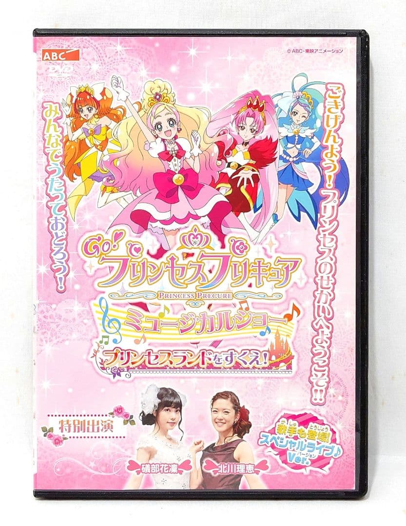 Go! プリンセスプリキュア/ミュージカルショー【DVD】全17巻