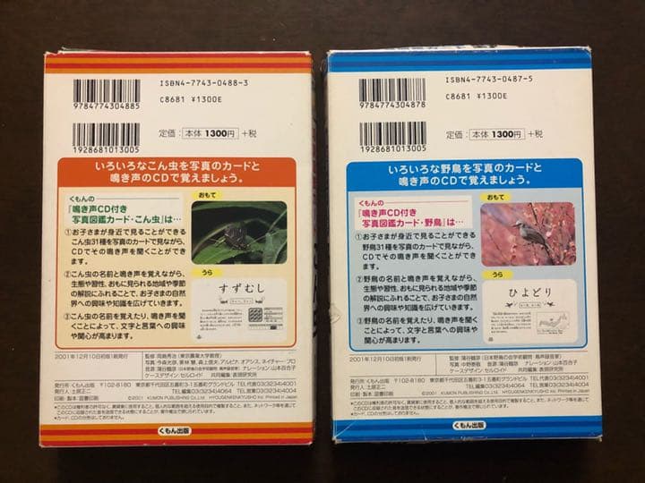 くもん 写真図鑑カード こん虫、野鳥