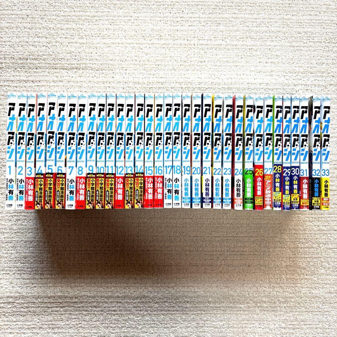アオアシ　1-33巻