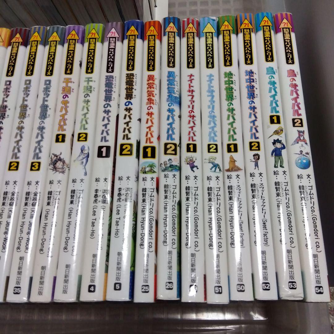 科学漫画サバイバルシリーズ　34冊セット 　(1・2巻多め)
