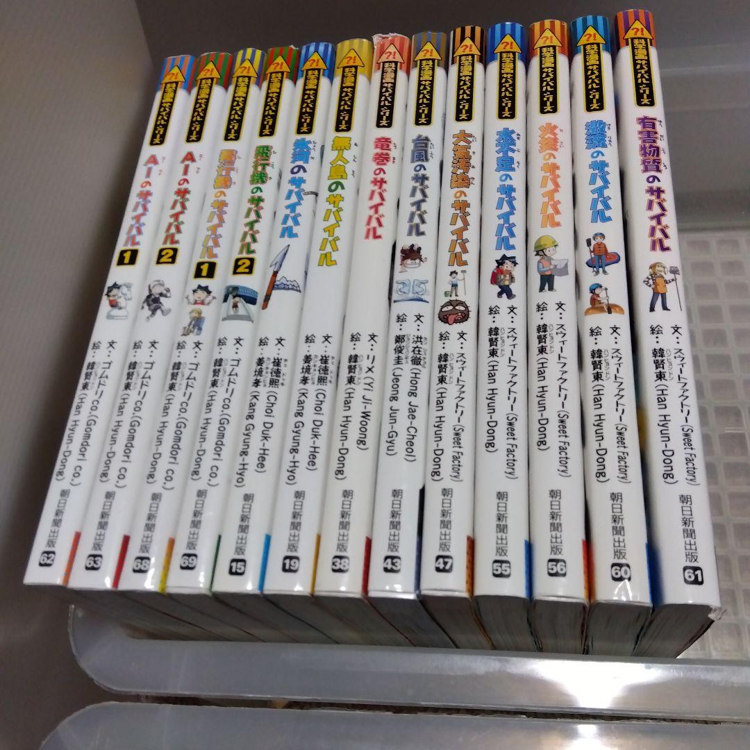 科学漫画サバイバルシリーズ　34冊セット 　(1・2巻多め)