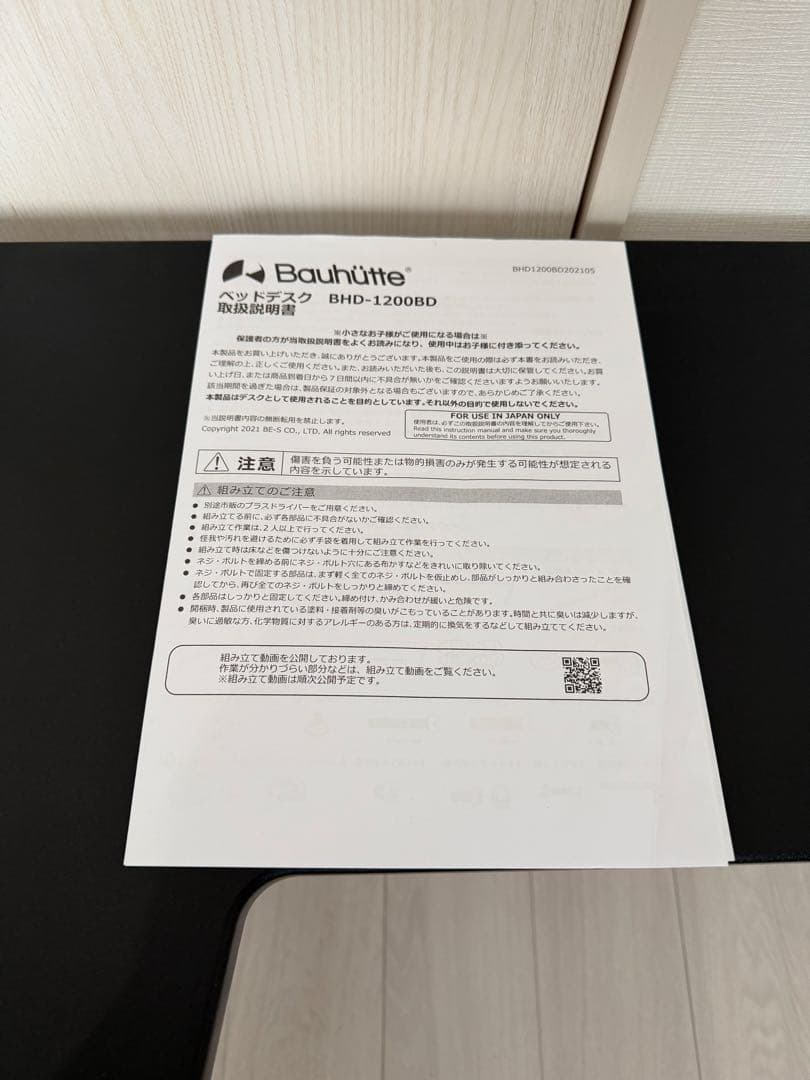 Bauhutte バウヒュッテ　ベッドデスク 昇降式 BHD-1200BD-BK