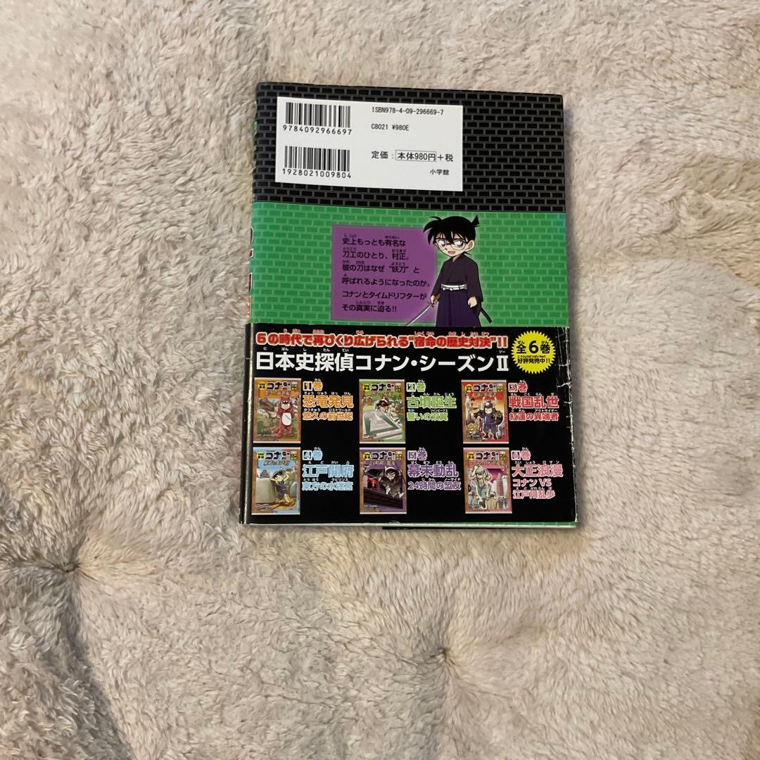 名探偵コナン歴史漫画　日本史探偵コナン全12巻セット➕鋼の決闘場外伝刀剣編コナン