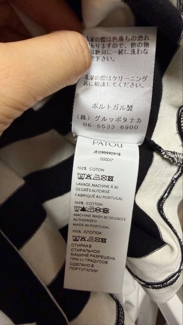 PATOU パトゥ ボーダー 半袖Tシャツ XS