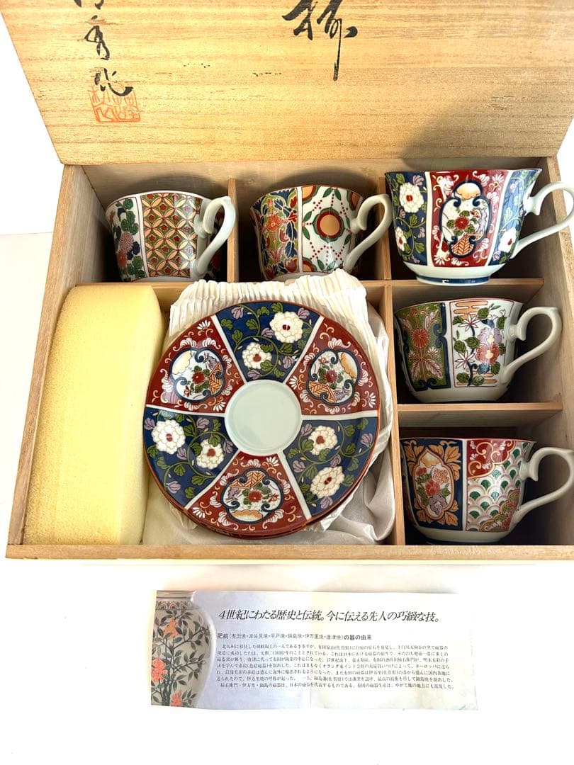 【新品】 有田焼 古伊万里 清秀 珈琲揃 カップ＆ソーサー 5客セット 桐箱入