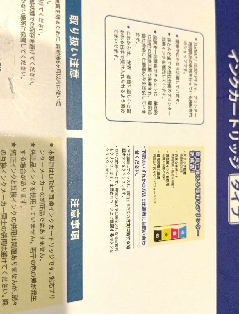 LxTek インクカートリッジ 多色