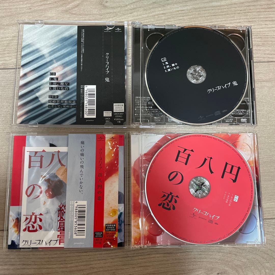 クリープハイプ 初回限定盤CD まとめ売り