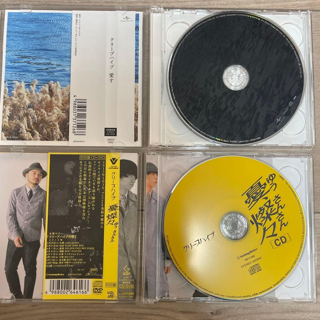 クリープハイプ 初回限定盤CD まとめ売り