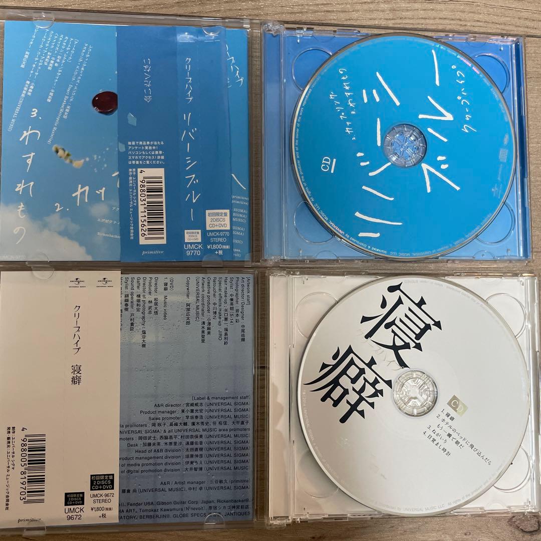 クリープハイプ 初回限定盤CD まとめ売り