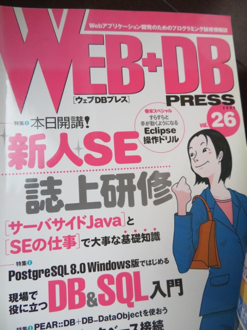 WEB＋DB PRESS　まとめ売り！（Vol26、Vol66～110）