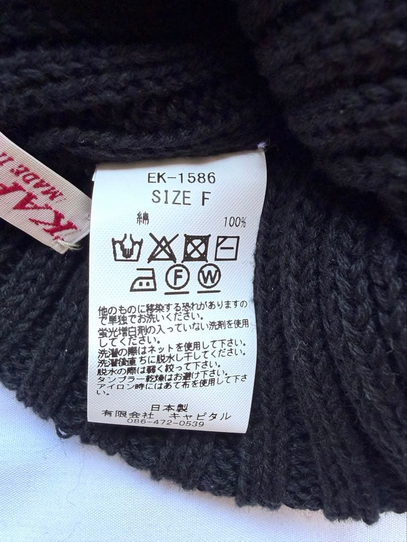 【美品】キャピタル　KAPITAL ニットCAP 帽子