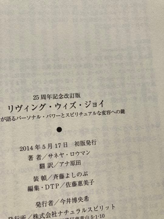 リヴィング・ウィズ・ジョイ オリンが語るパーソナル・パワーとスピリチュアルな変…