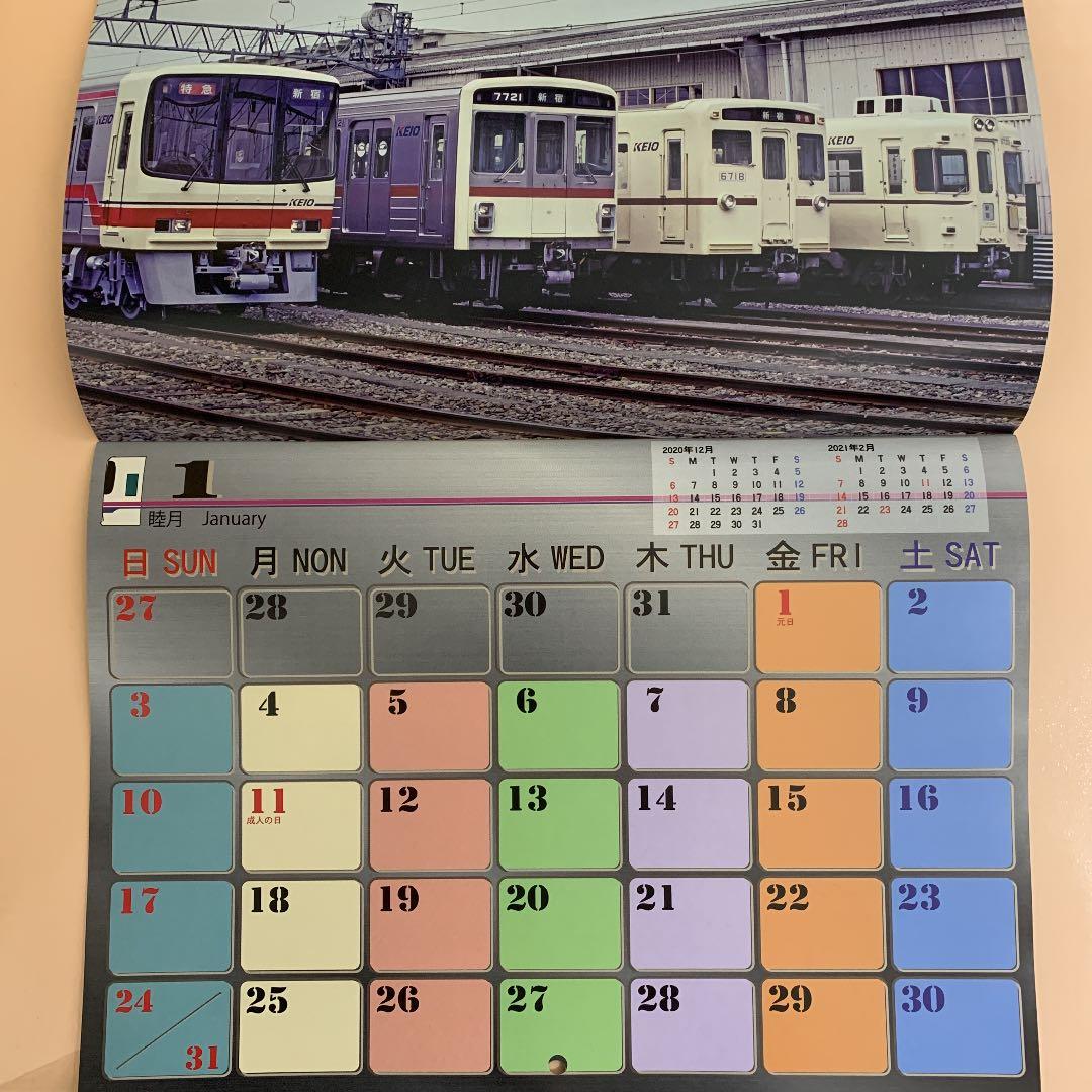 京王電鉄カレンダー2021