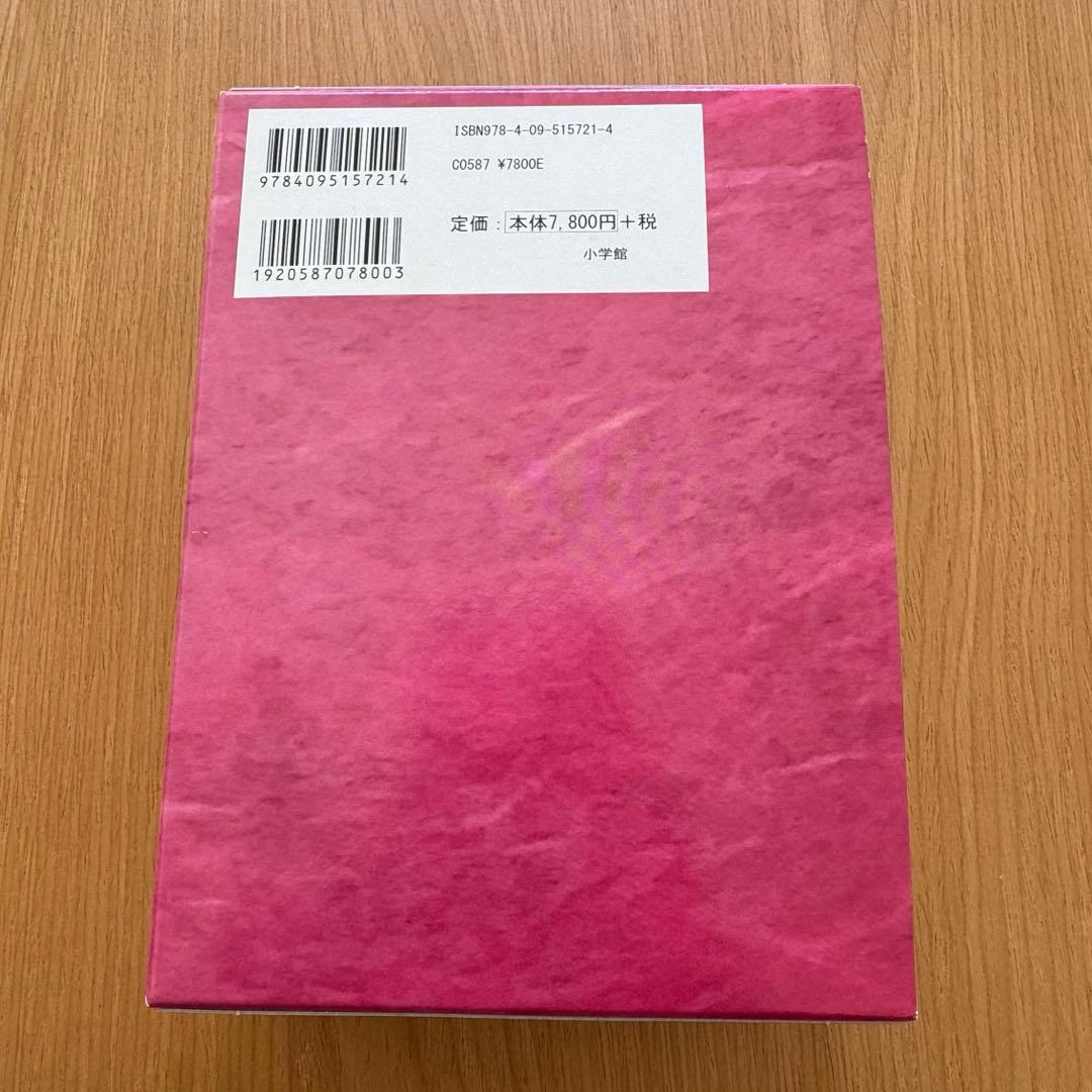 小学館　韓日辞典