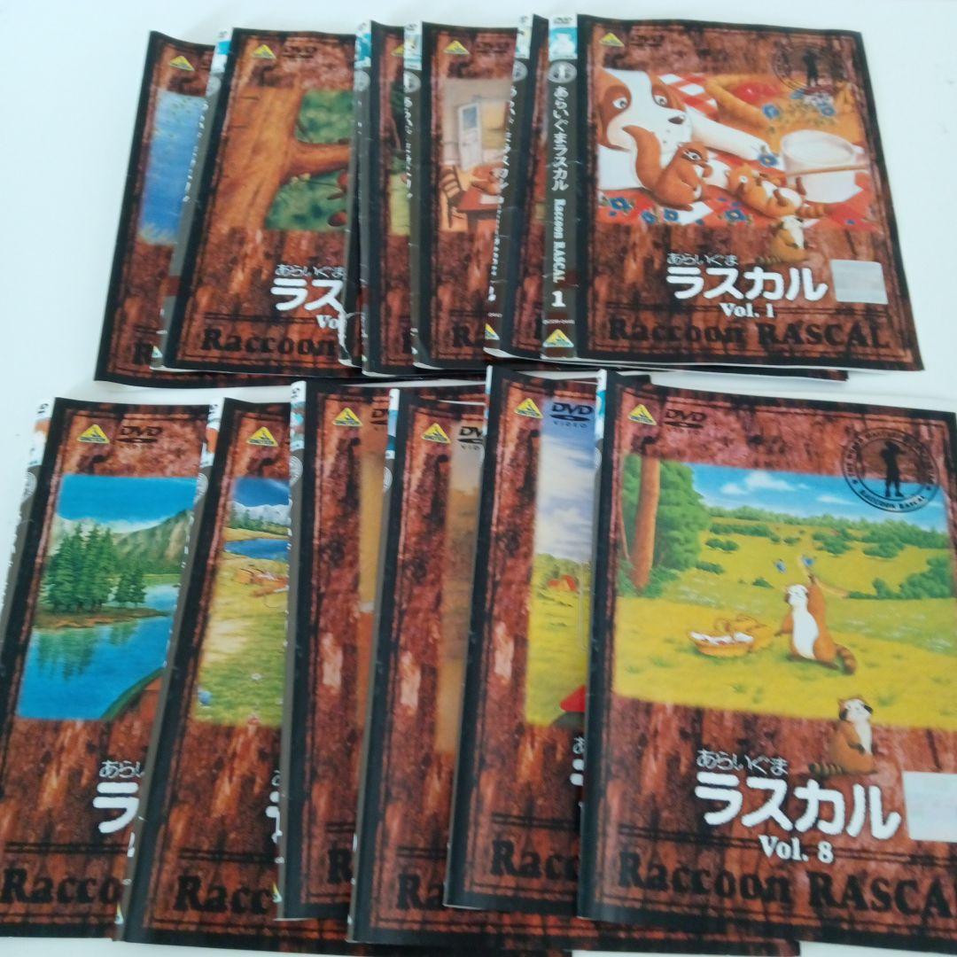 あらいぐまラスカル DVD 全13巻セット レンタル落ち