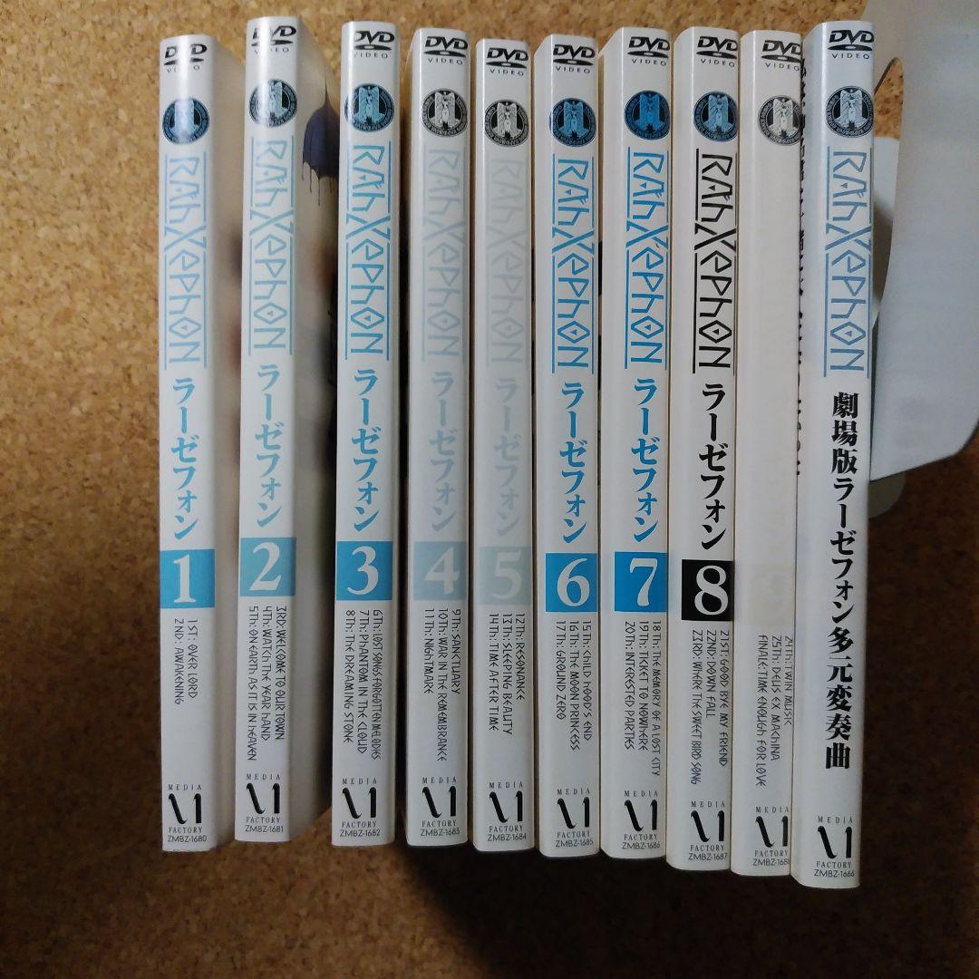 ラーゼフォン TV版 全9巻 + 劇場版　計１０巻　レンタル落ちＤVD