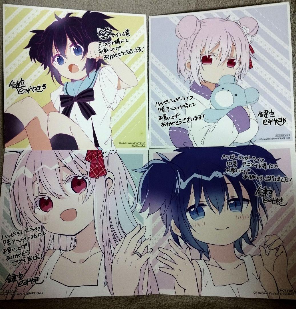 【全巻初版】ハッピーシュガーライフ 1巻〜10巻 ポストカード セット [絶版]