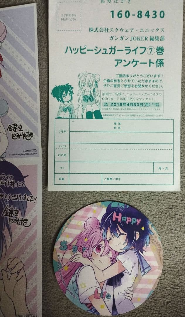 【全巻初版】ハッピーシュガーライフ 1巻〜10巻 ポストカード セット [絶版]