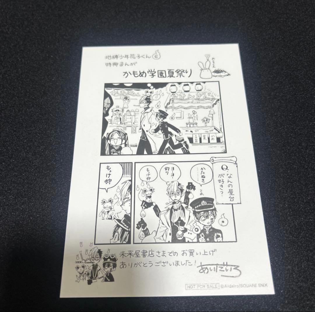 地縛少年花子くん 漫画