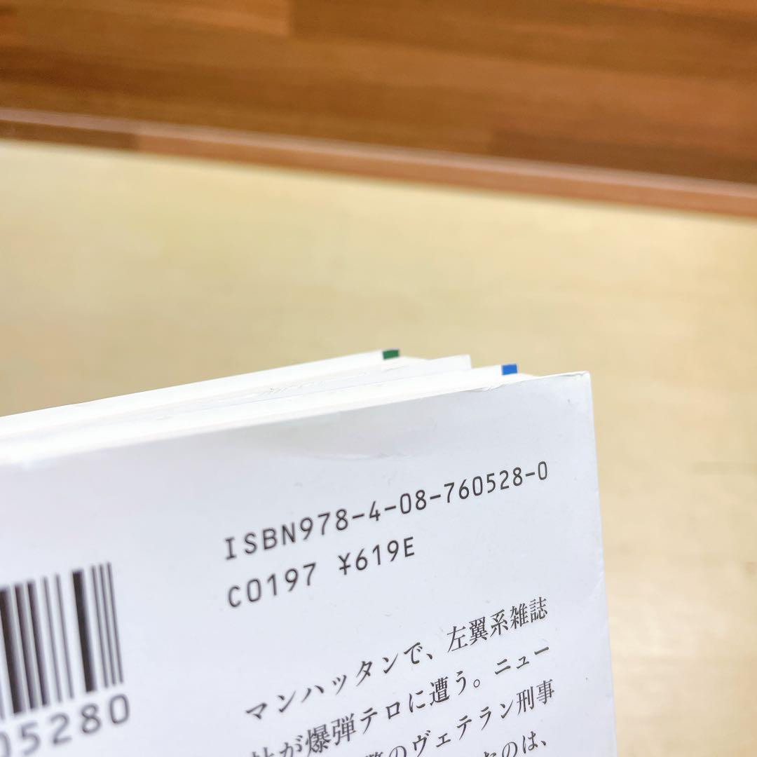 ピラミッドからのぞく目 上下　2冊セット　イルミナティⅠ