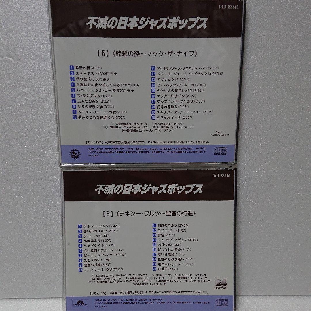 不滅の日本ジャズポップス 11枚組　解説書付