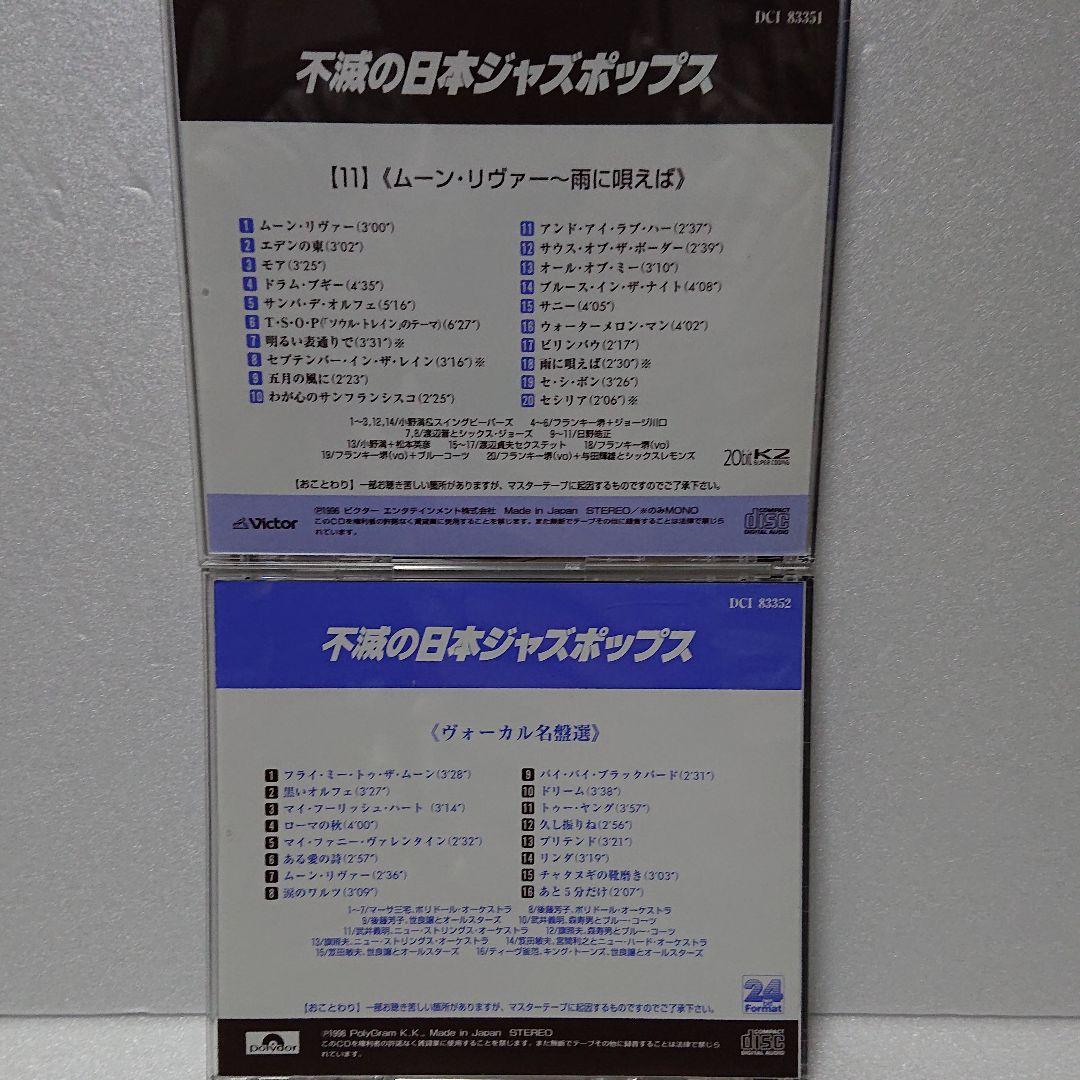 不滅の日本ジャズポップス 11枚組　解説書付