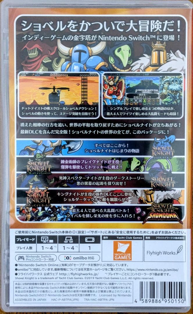 SHOVEL KNIGHT (ショベルナイト) Nintendo Switch