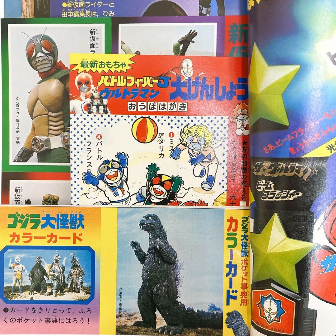 1979年 テレビマガジン 9月号 10月号 仮面ライダー 2冊セット 雑誌