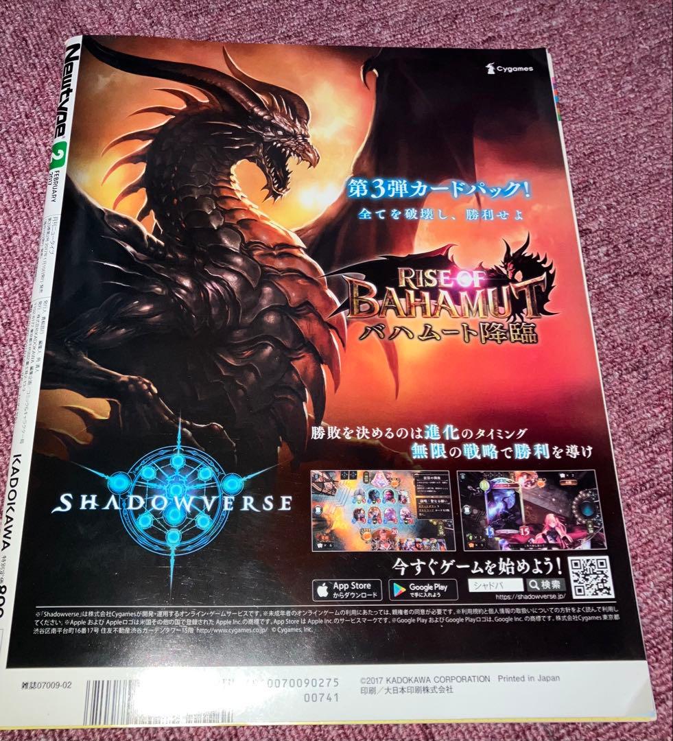 月刊Newtype 2017年1〜12月号セット（12冊）