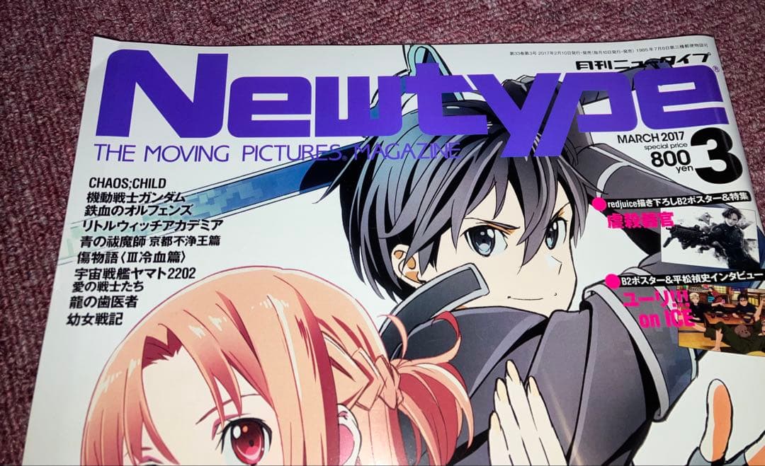 月刊Newtype 2017年1〜12月号セット（12冊）