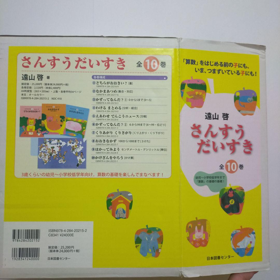 5★291　さんすうだいすき 全巻セット　箱付き