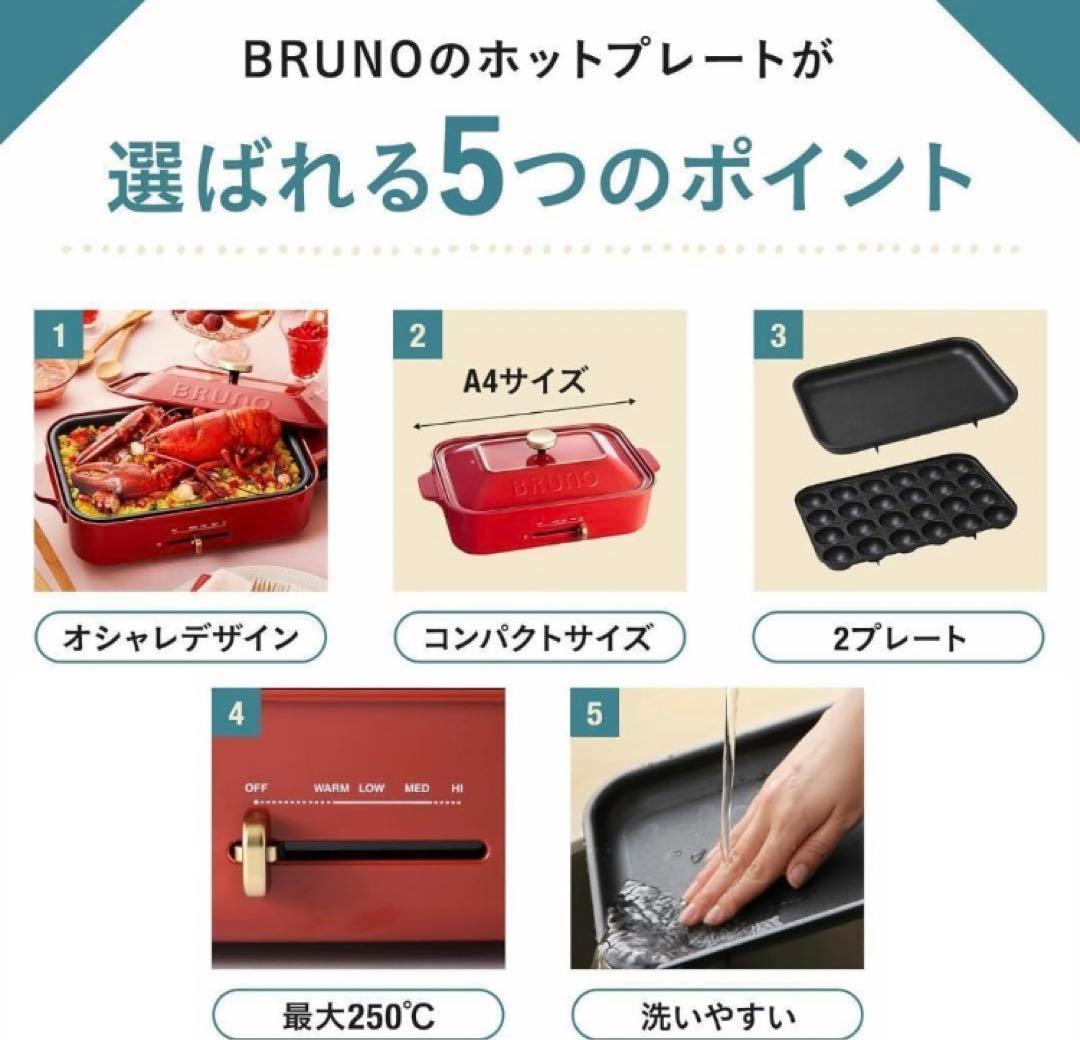 ☆ 新品！！ ブルーノ BRUNO コンパクトホットプレート BOE021-WH