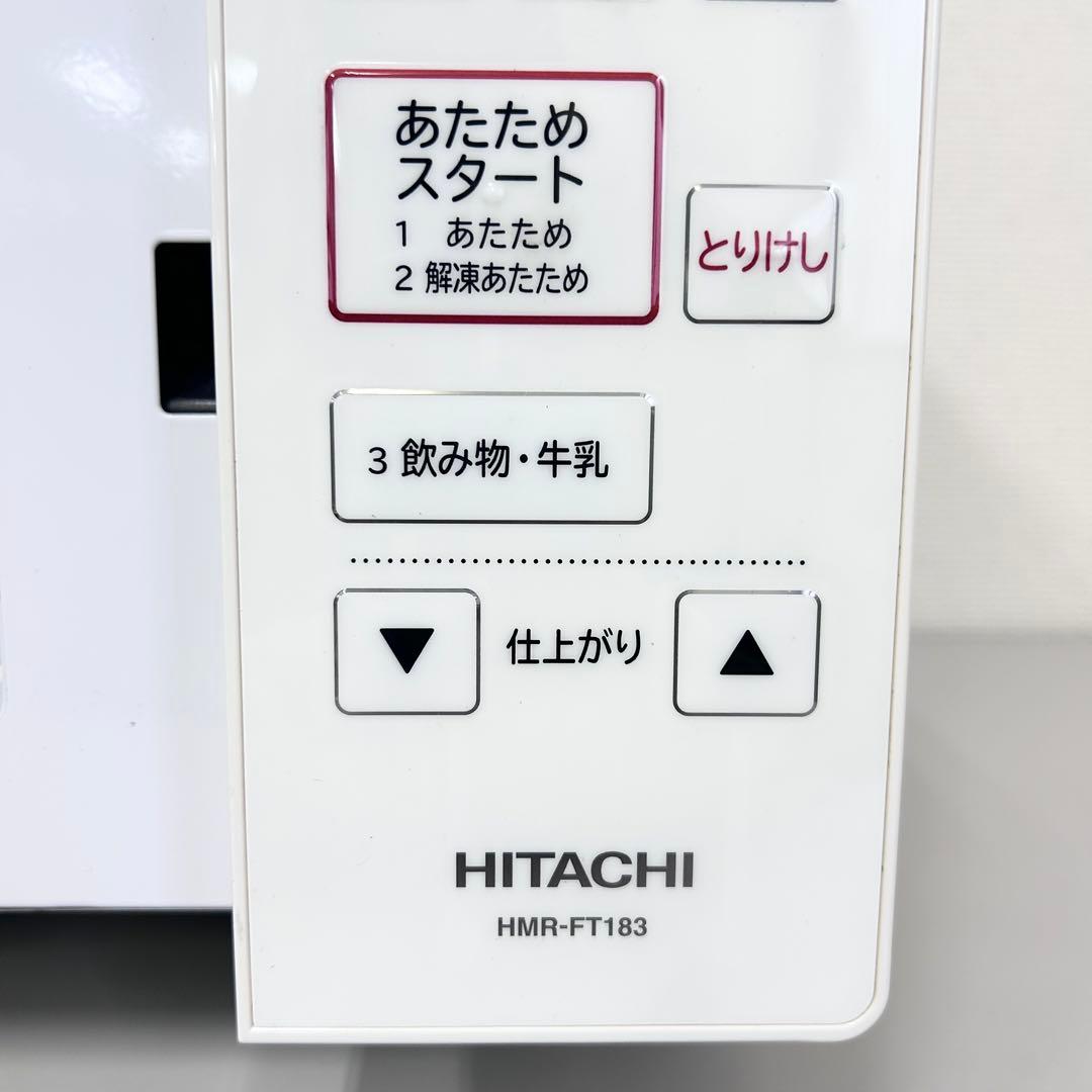 HITACHI 電子レンジ HMR-FT183 2021年製 家電 新生活