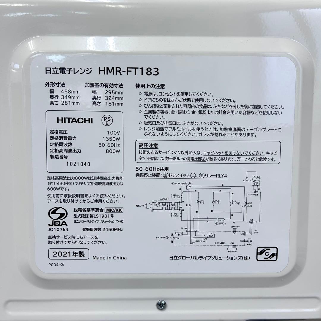 HITACHI 電子レンジ HMR-FT183 2021年製 家電 新生活