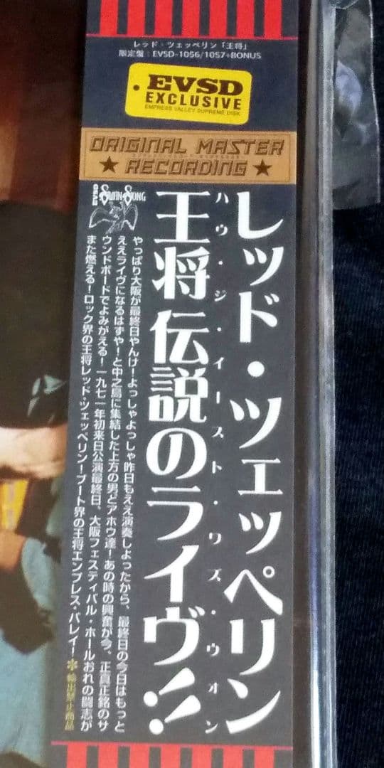 Led Zeppelin How The East Was Won レアボックス