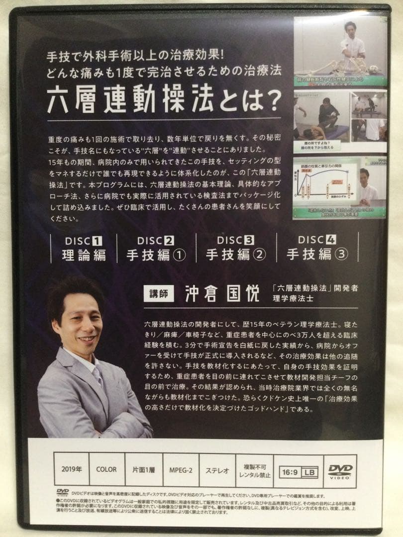 【 六層連動操法 】DVD 整体