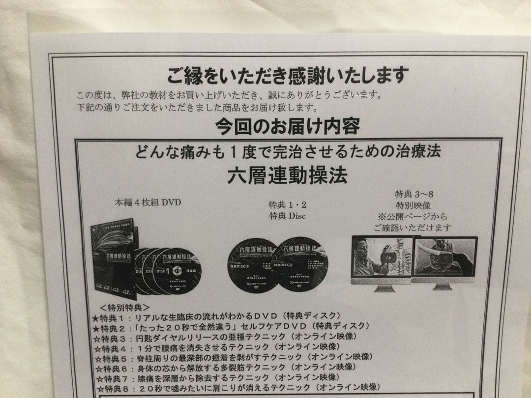【 六層連動操法 】DVD 整体