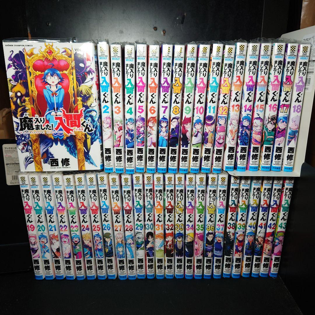 魔入りました!入間くん VOL.1〜43巻までのセット