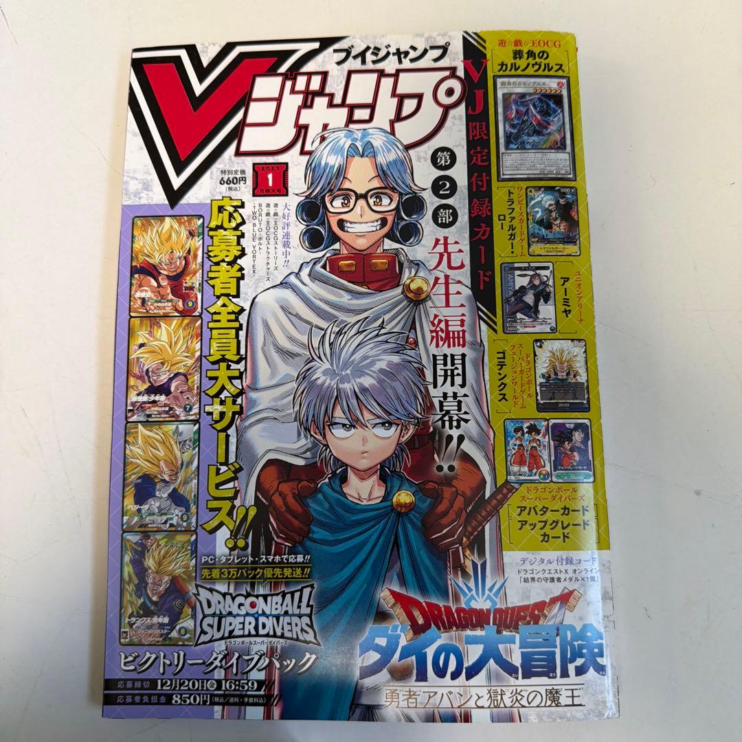 176 Vジャンプ 2025年 1月号〜9月号 全付録カード付き　希少