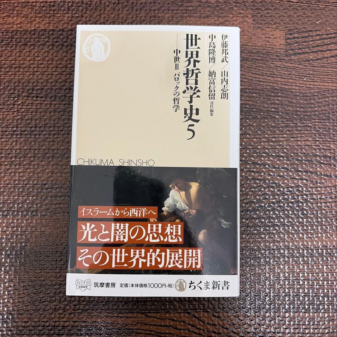 【全巻セット】世界哲学史全8巻＋別巻 全9巻セット