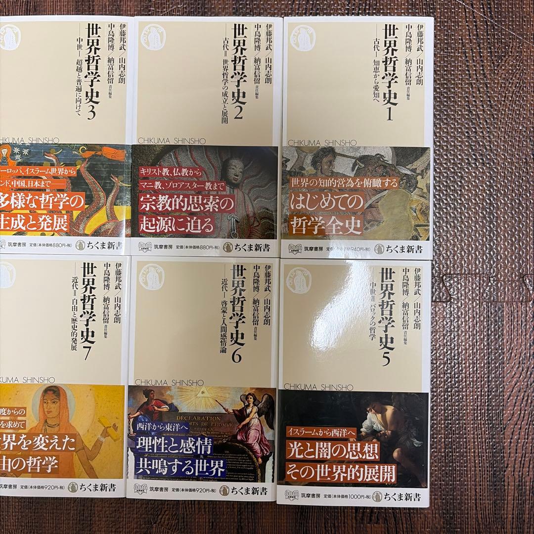 【全巻セット】世界哲学史全8巻＋別巻 全9巻セット