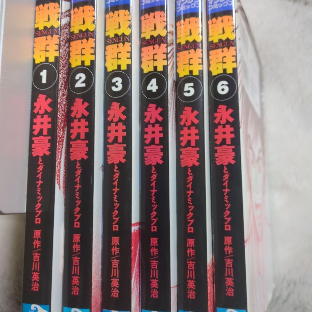 【昭和漫画界巨匠】横山光輝，永井豪，吉川英治，梶原一騎，川崎のぼる，３作品
