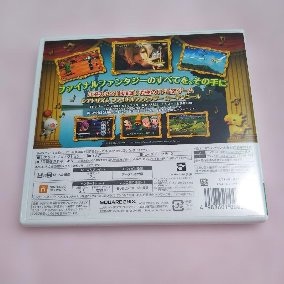 3DS シアトリズム ファイナルファンタジー カーテンコール